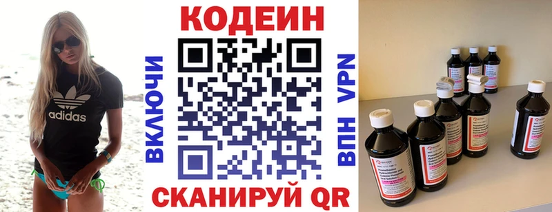 Кодеиновый сироп Lean Purple Drank  Славск 